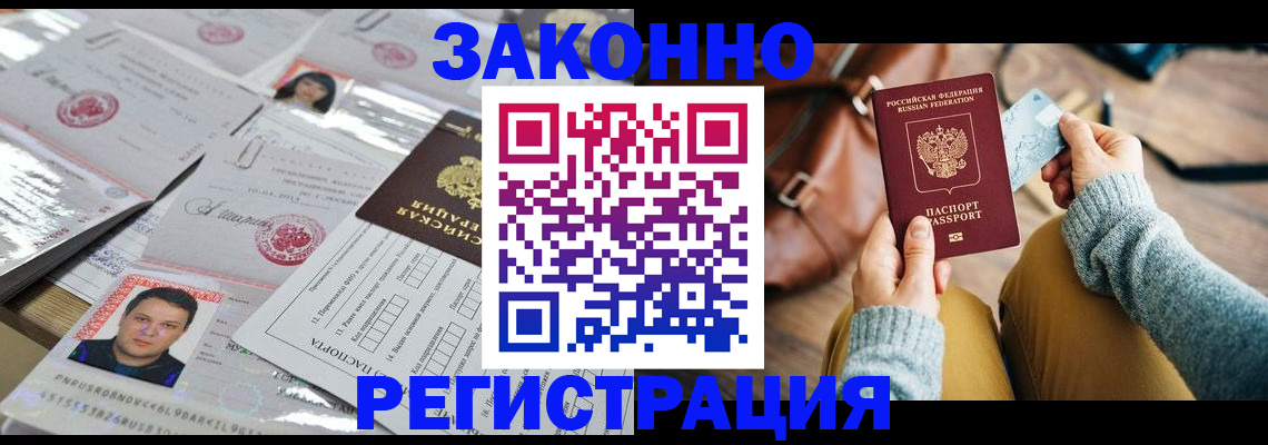 временная прописка в Таштаголе