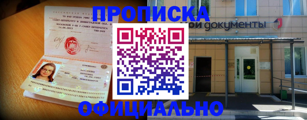 прописка для военкомата в Таштаголе