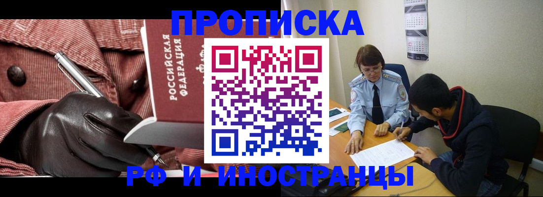 прописка в квартире в Таштаголе