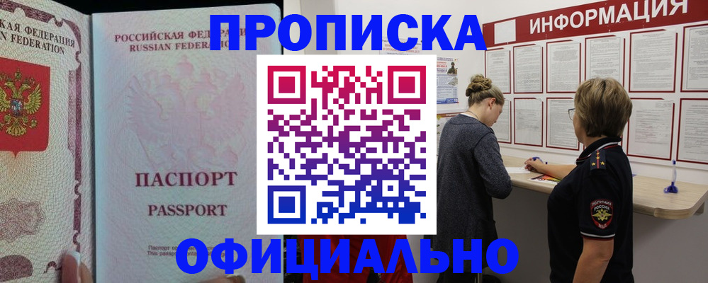 прописка для военкомата в Таштаголе
