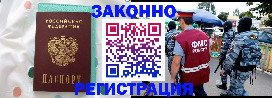 временная регистрация надежно в Таштаголе