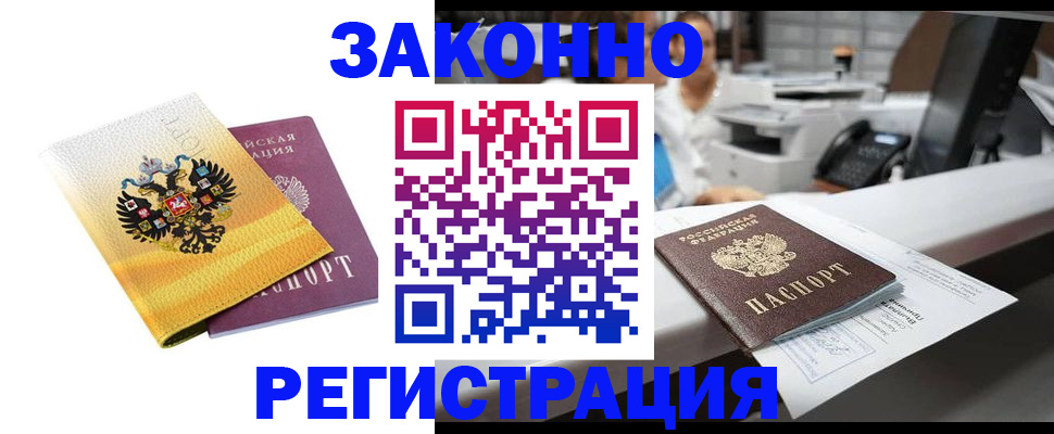 временная регистрация собственник в Таштаголе